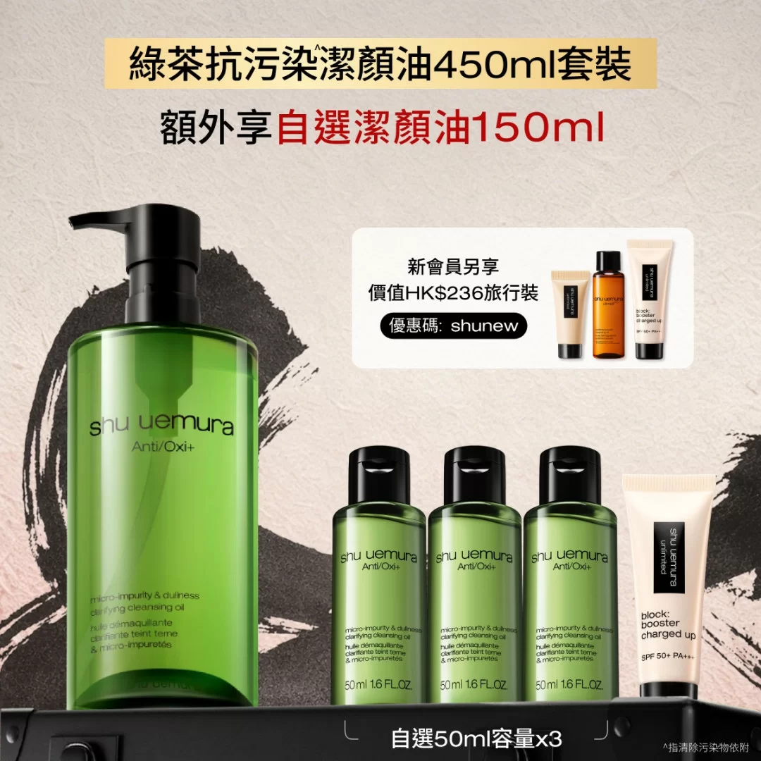 Anti/Oxi+ 綠茶抗污染^潔顏油 450ml 套裝