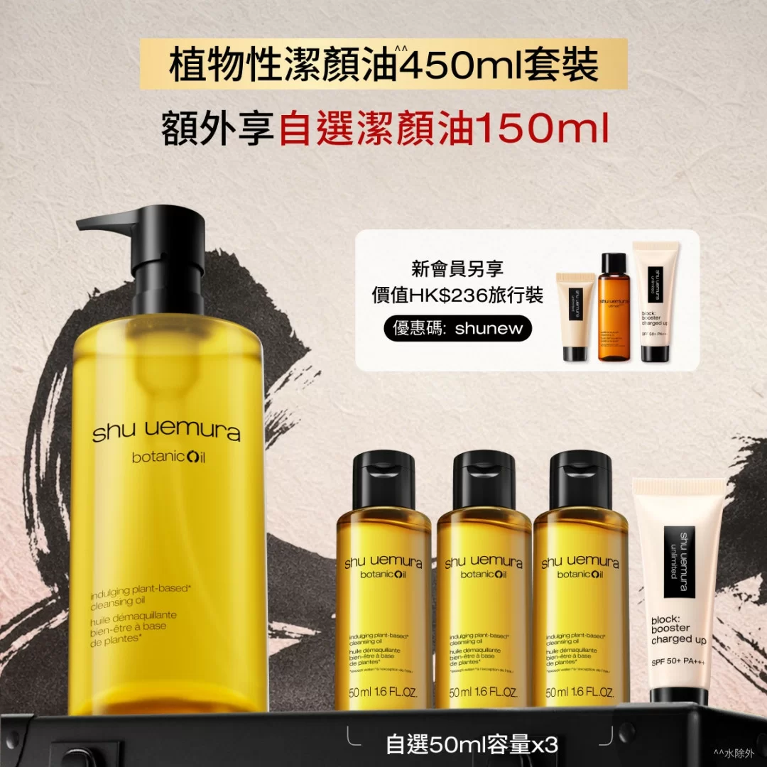 botanicOil 植物性潔顏油^^ 450ml 套裝