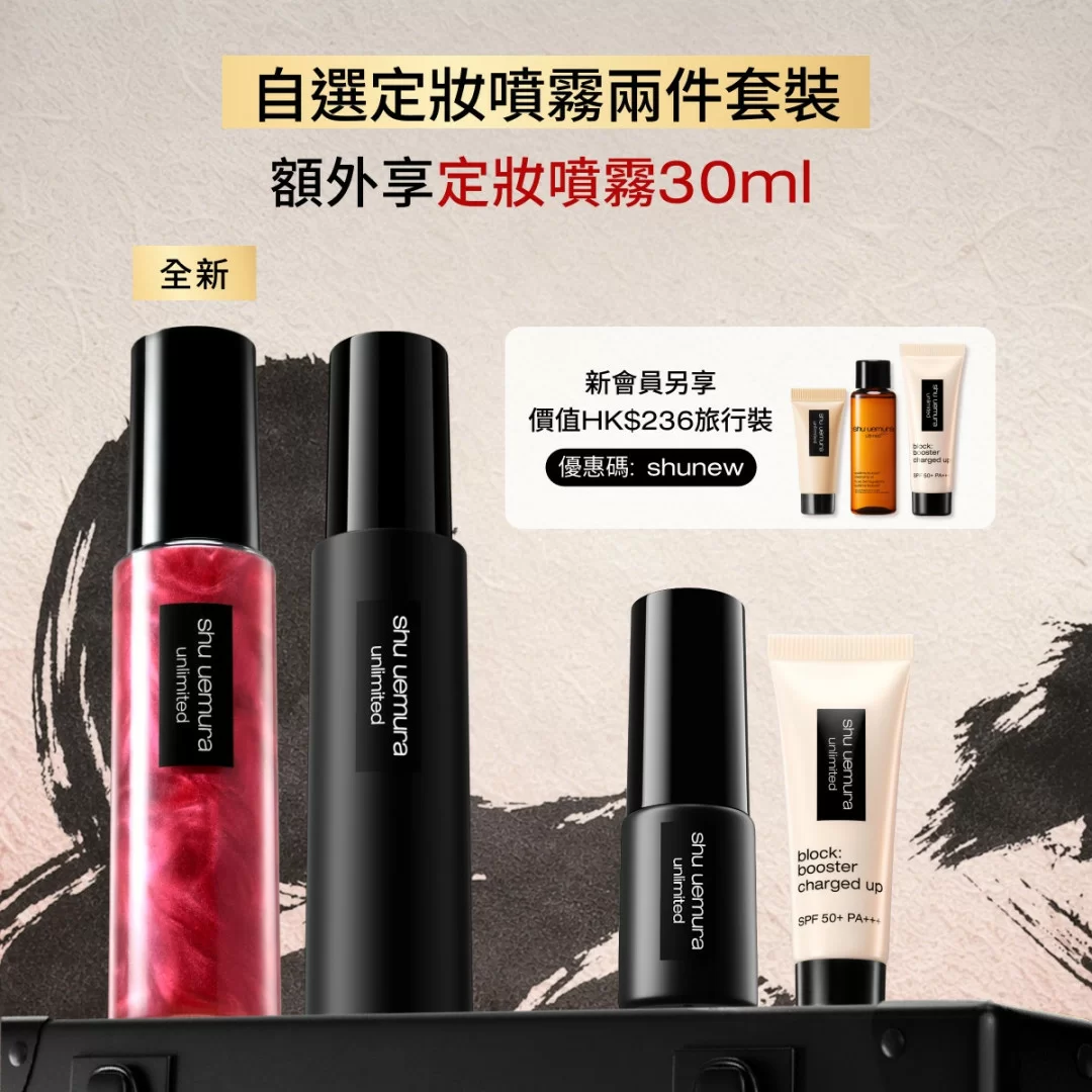 自選定妝噴霧兩件套裝
