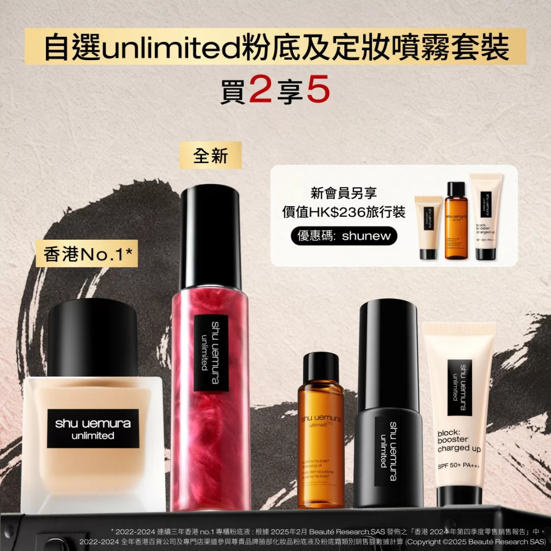 自選 unlimited 粉底及定妝噴霧套裝