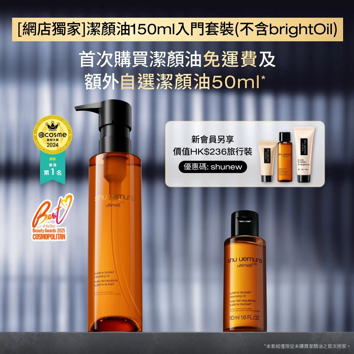[網店獨家] 潔顏油150ml入門套裝(不含 brightOil)