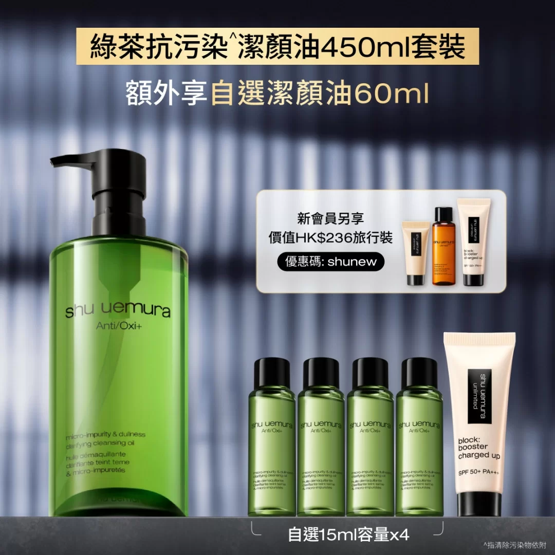 Anti/Oxi+ 綠茶抗污染^潔顏油 450ml 套裝