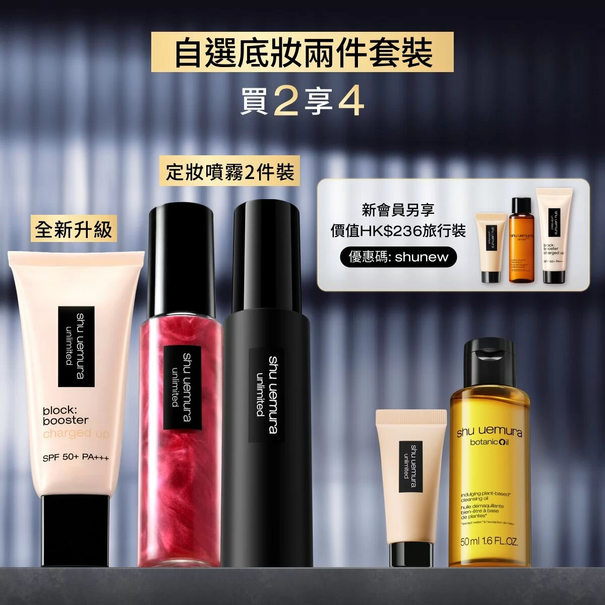 自選底妝兩件套裝
