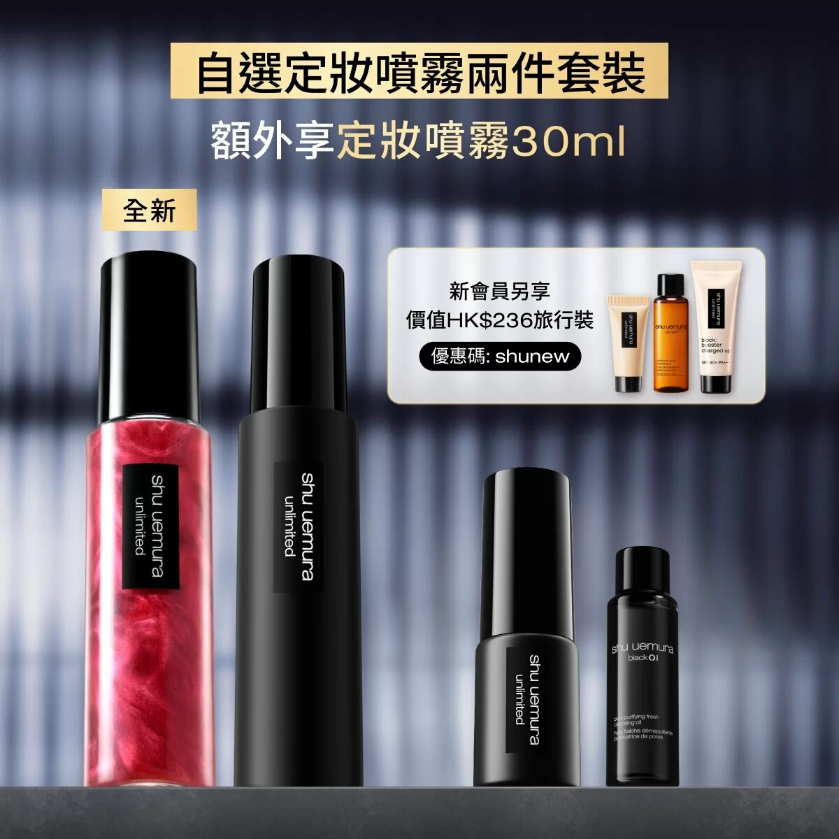 自選定妝噴霧兩件套裝