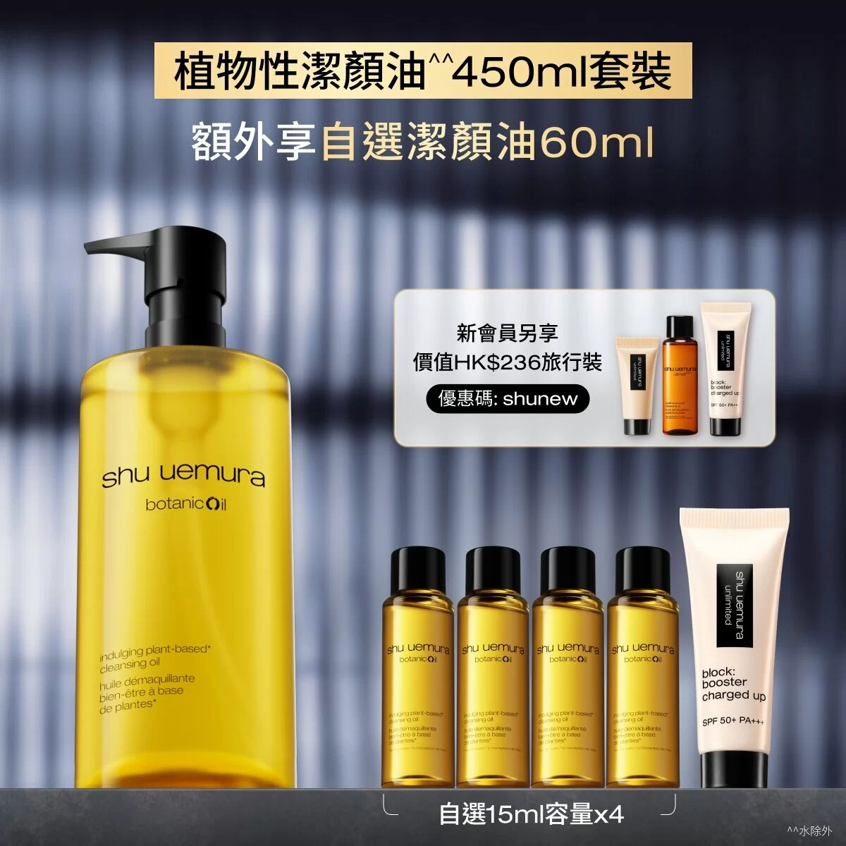 botanicOil 植物性潔顏油^^ 450ml 套裝