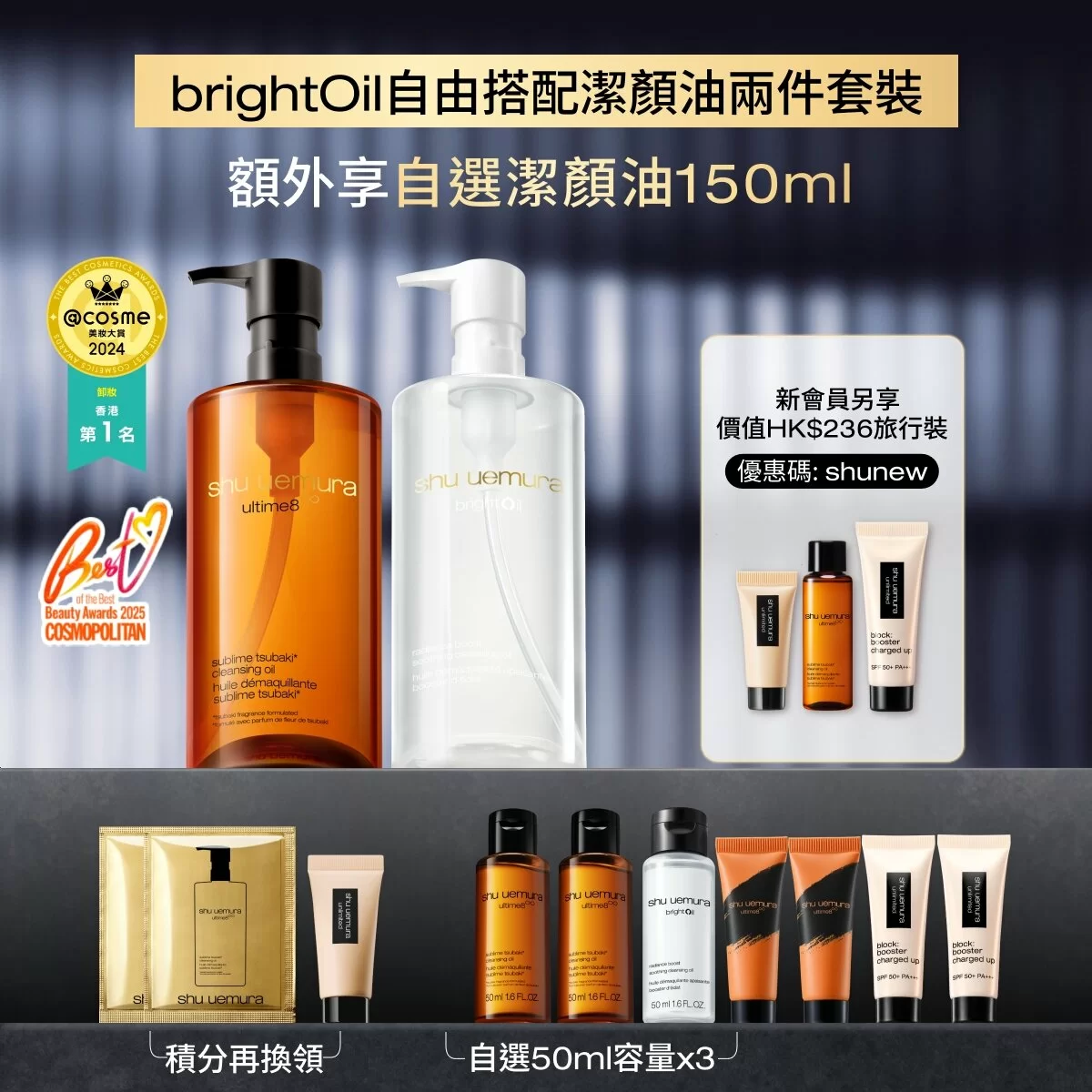 brightOil 自由搭配潔顏油兩件套裝