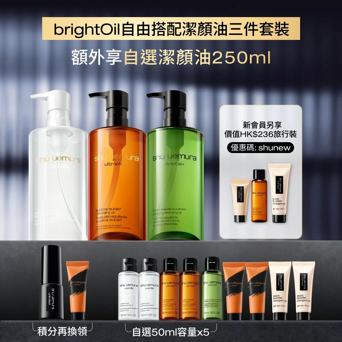 brightOil 自由搭配潔顏油三件套裝