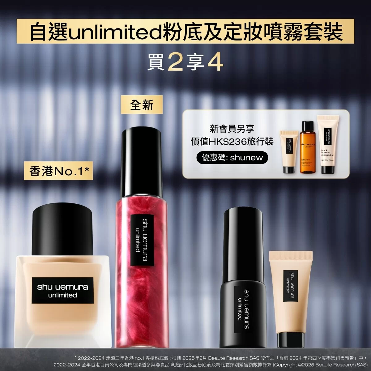 自選 unlimited 粉底及定妝噴霧套裝