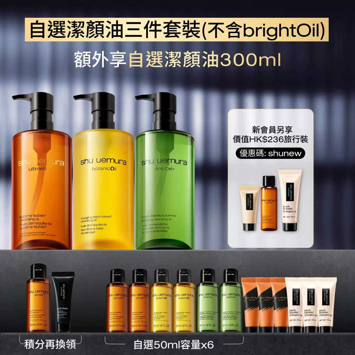 自選潔顏油三件套裝(不含 brightOil)