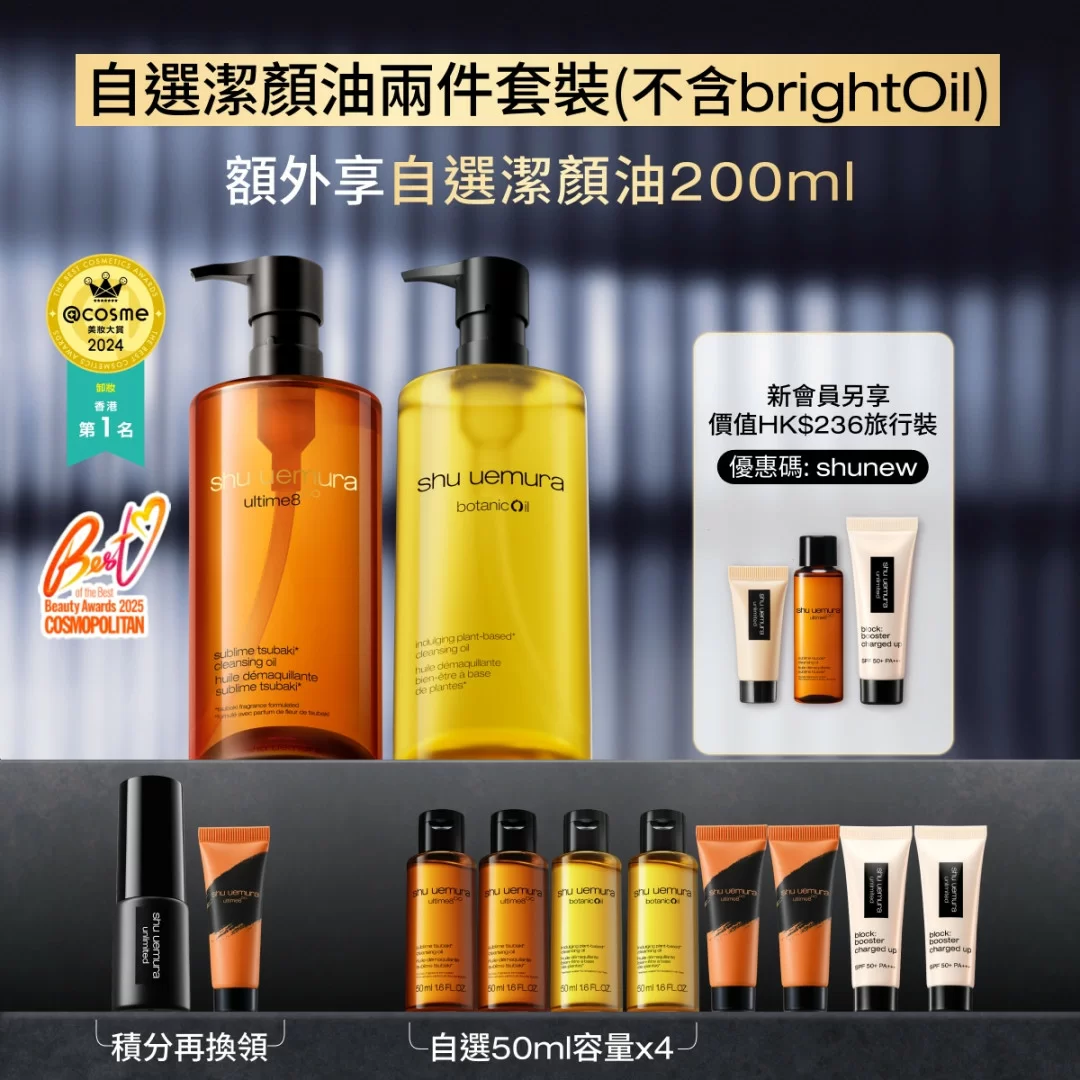 自選潔顏油兩件套裝(不含 brightOil)