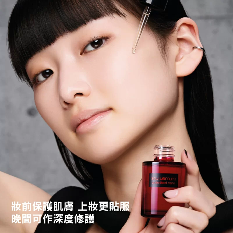 unlimited care 無限修護妝前精華油