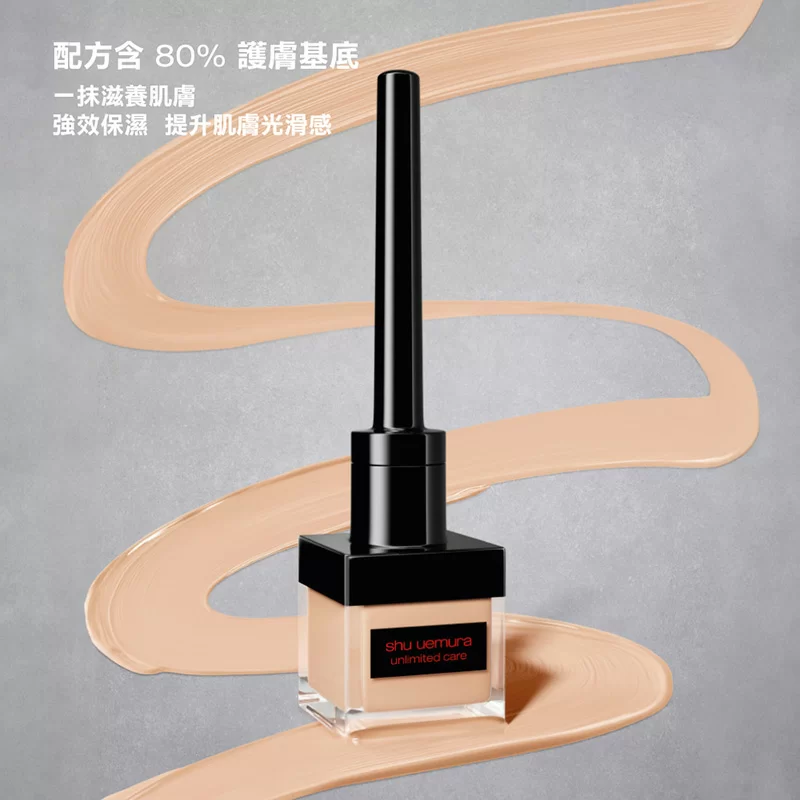 unlimited care 無限修護精華提亮修飾筆