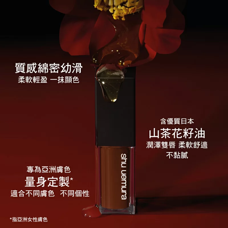 無色限絹感唇釉