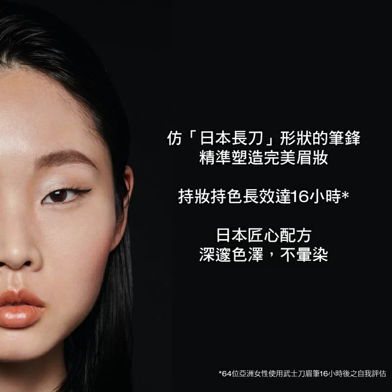 武士刀眉筆