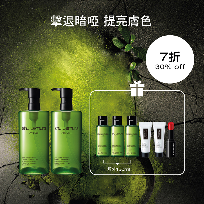 Anti/Oxi+ 綠茶抗污染^潔顏油 450ml 兩支套裝